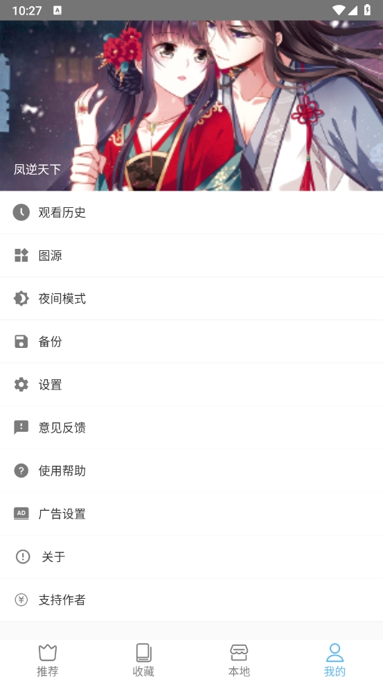 芝士漫画免费版