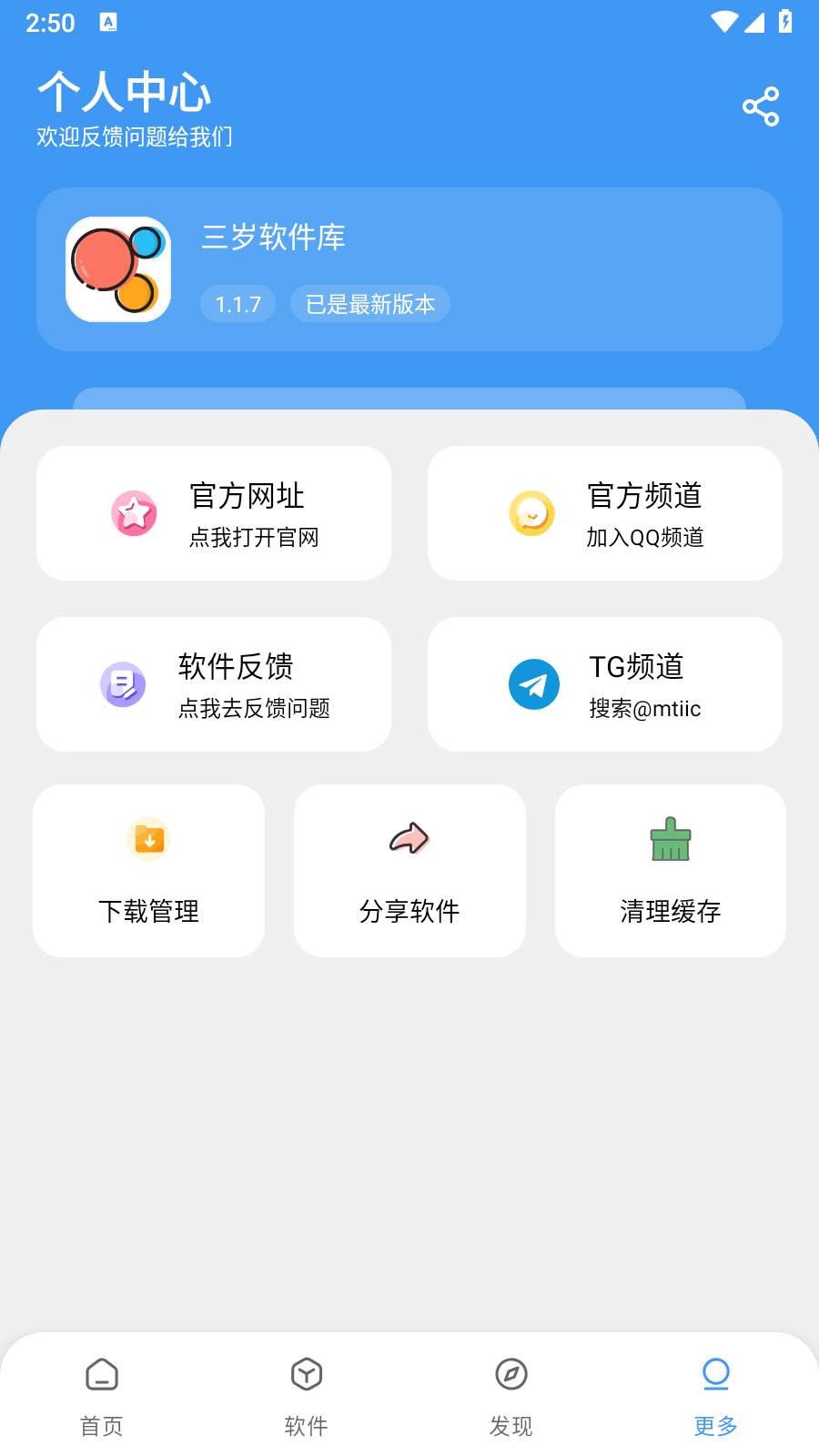 三岁软件库app