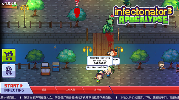 传染恐慌3启示录