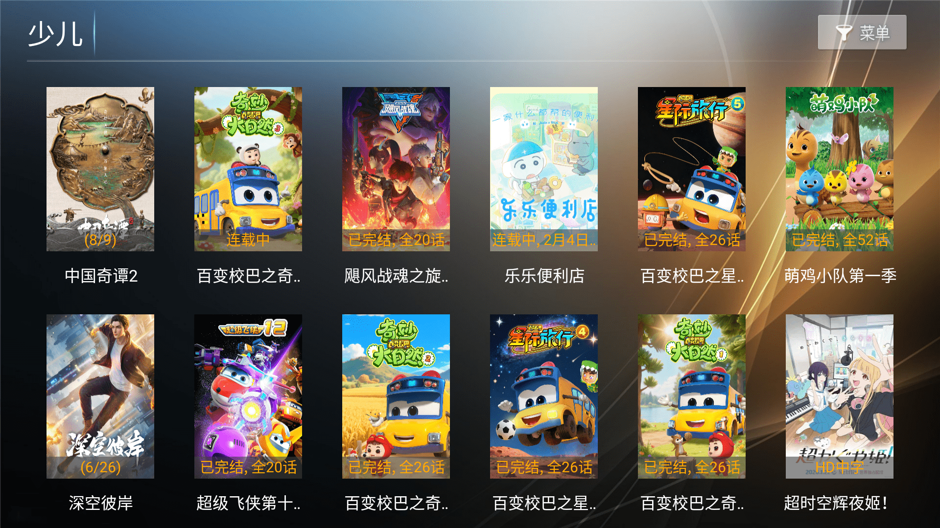 橙子tv影视盒子