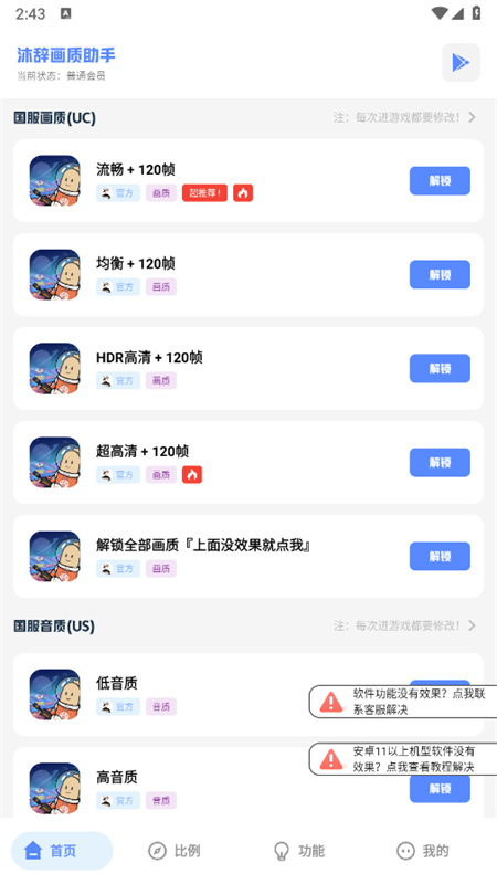 沐辞画质助手免费版