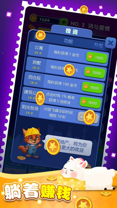 梦境建筑师手机版