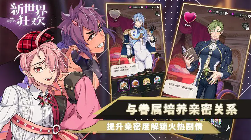 新世界狂欢蜜话免费版