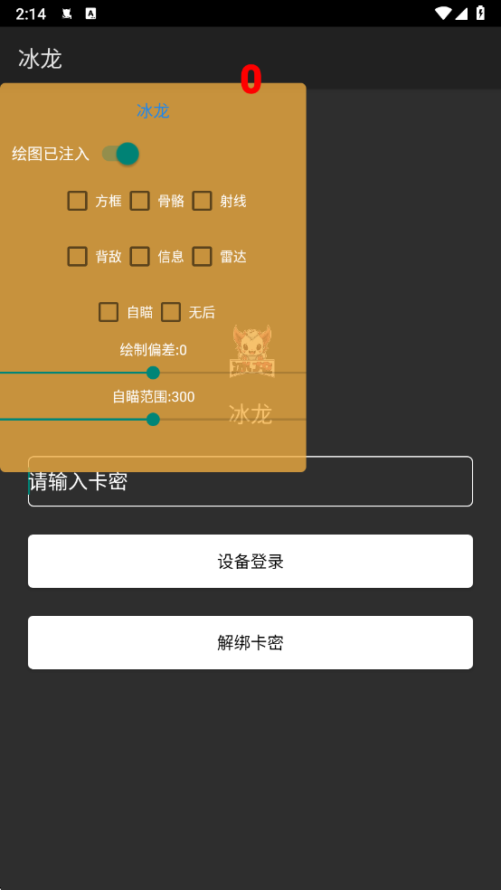 冰龙直装8.6版本