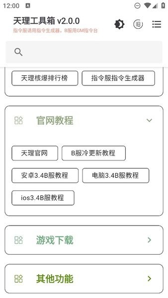 天理工具箱app最新版