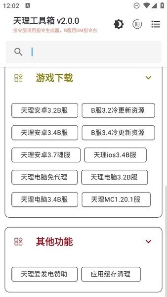 天理工具箱app最新版