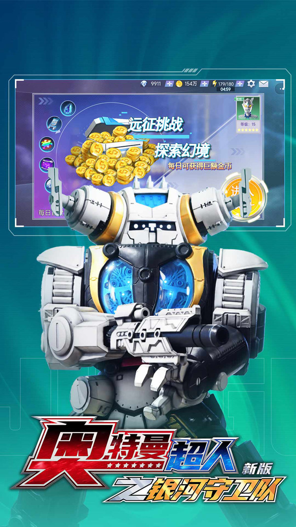 奥特曼超人之银河守卫队