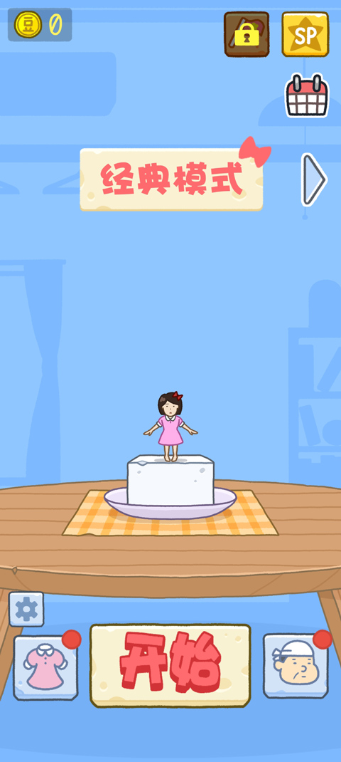 豆腐女孩国际服