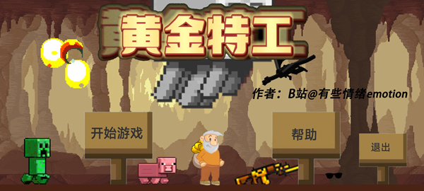 黄金特工手机版