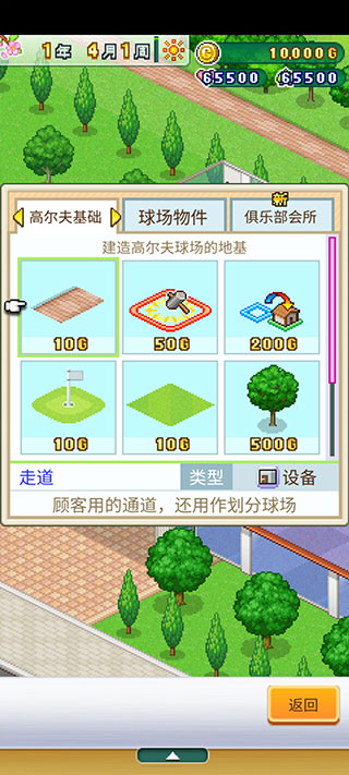 打造吧高尔夫之森中文版