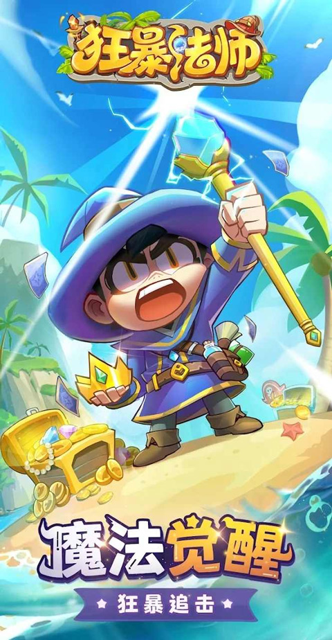 狂暴法师手机版