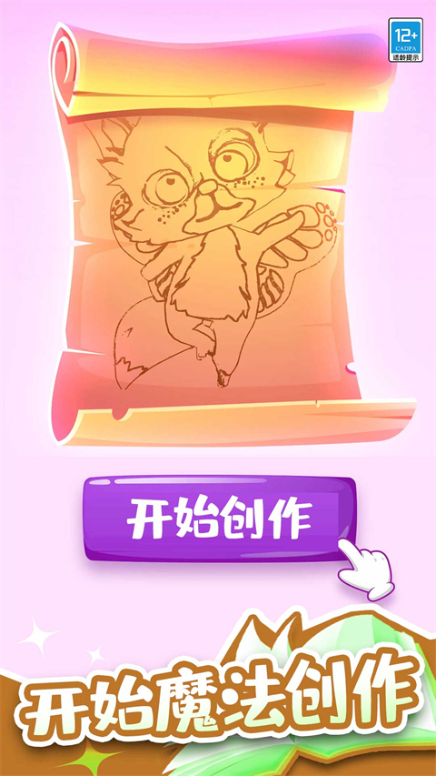 小小魔法师游戏