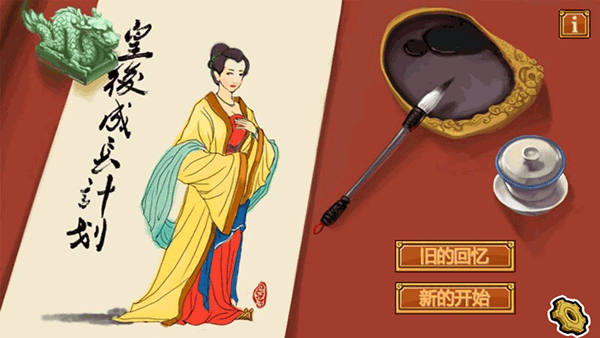 皇后成长计划官方版