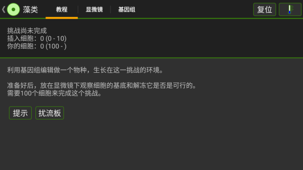 细胞实验室最新版