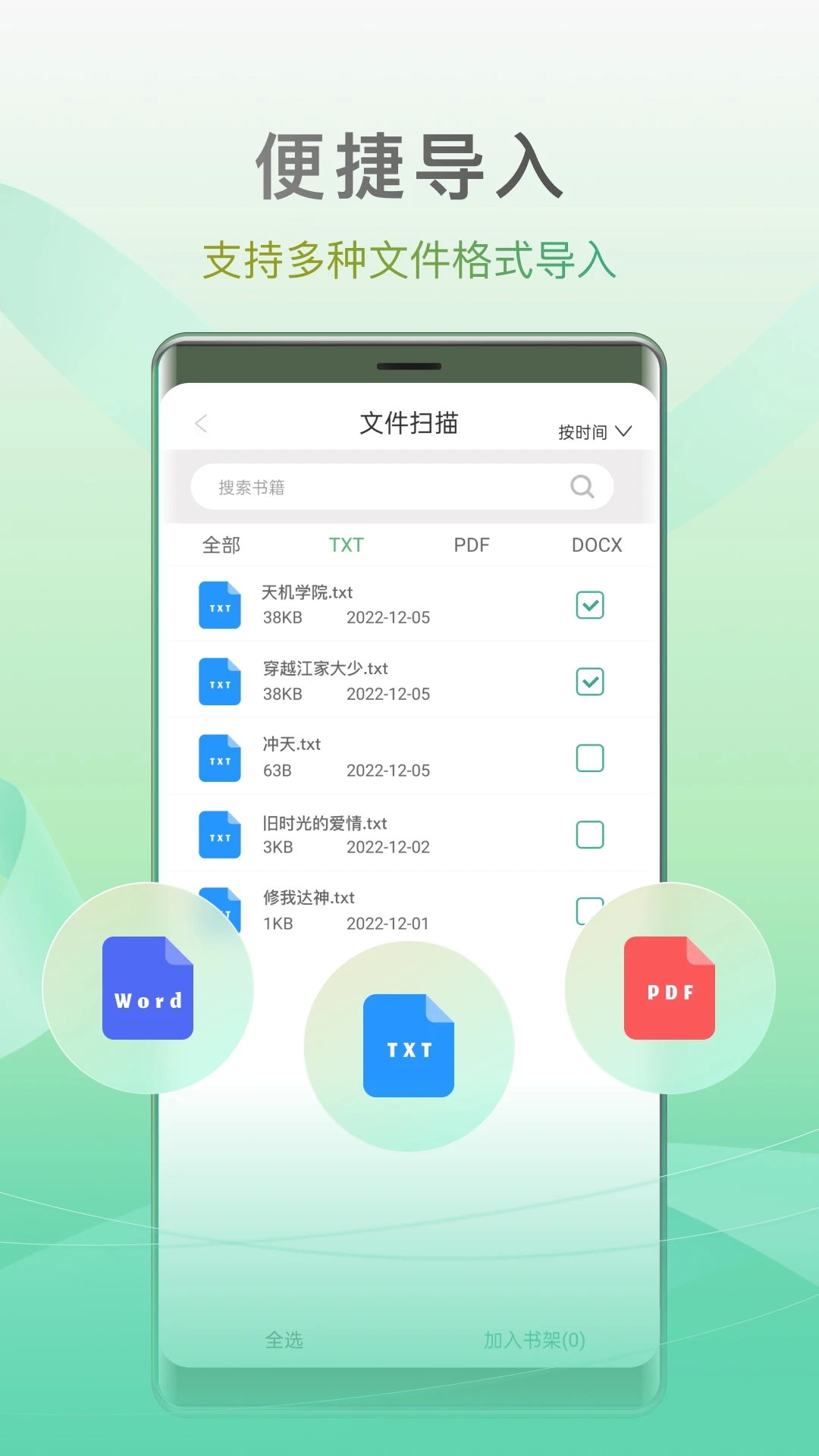 小梨听书1.2.5纯净版