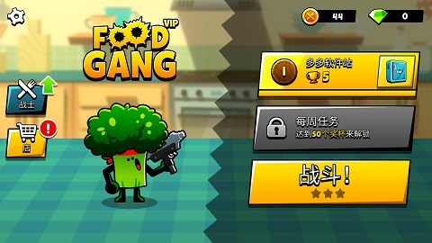 食物帮派中文版