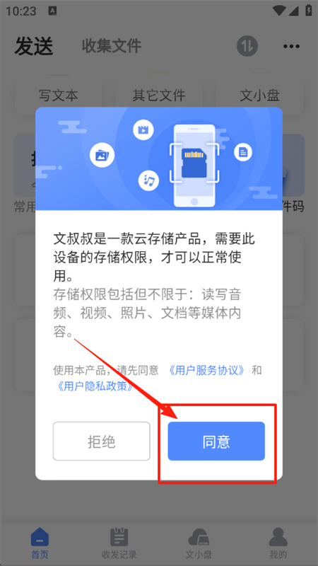 文叔叔网盘app官方最新版本