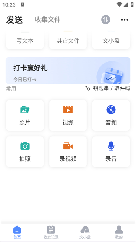 文叔叔网盘app官方最新版本