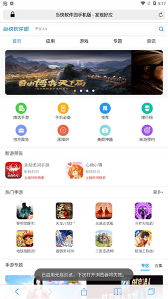 如何开启无痕浏览配图3