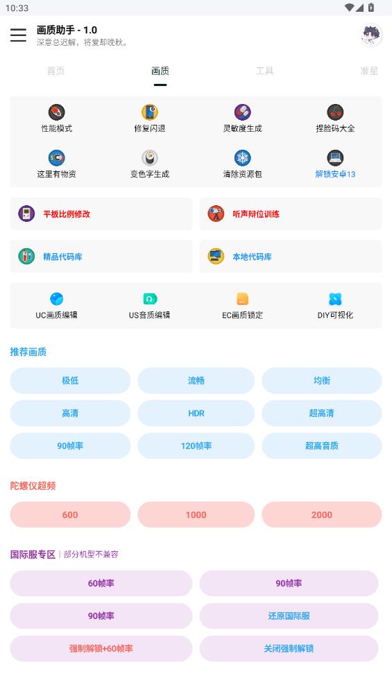明帝画质助手最新版