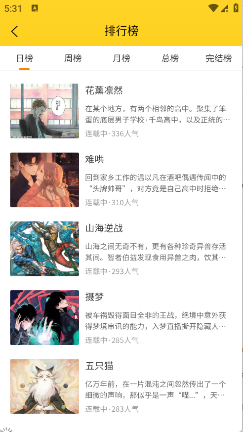 笔帽漫画app