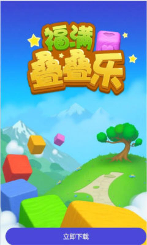 福满叠叠乐红包版