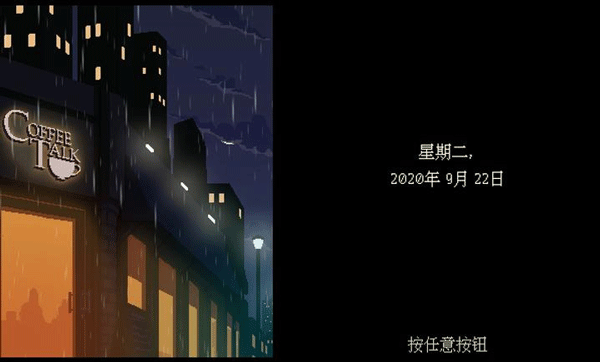 咖啡心语1.47版本