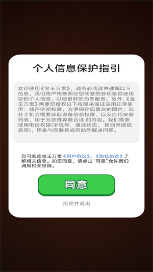 金玉万贯红包版最新版