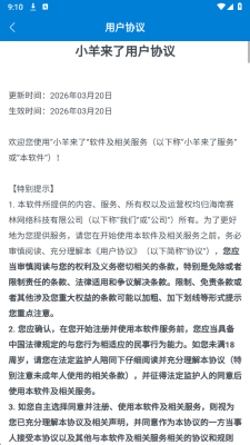 小羊来了红包版