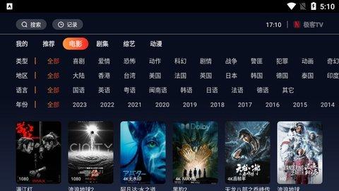 极客tv电视版