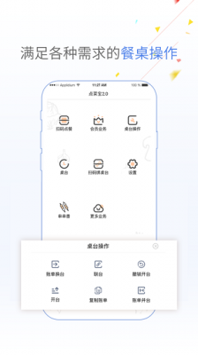 点菜宝2.0app